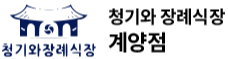 청기와계양점