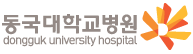 동국대학교병원