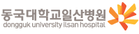 동국대학교일산병원