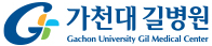 가천대길병원