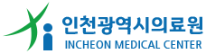 인천의료원