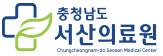 서산의료원