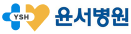 윤서병원